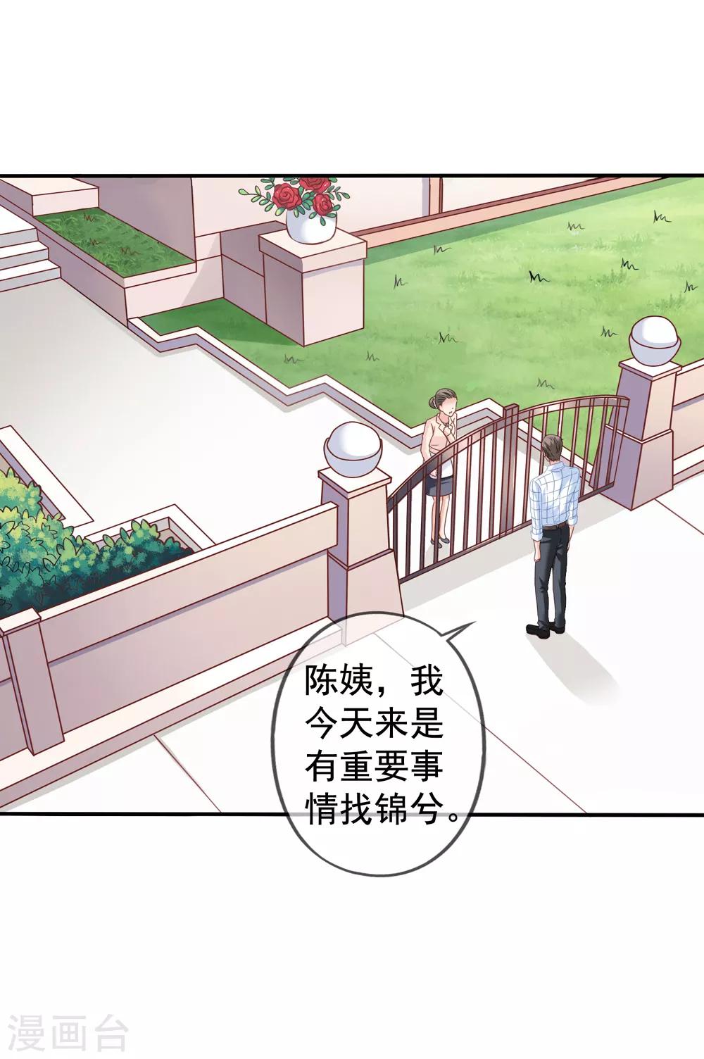 第34话 季流风找上门-第35话