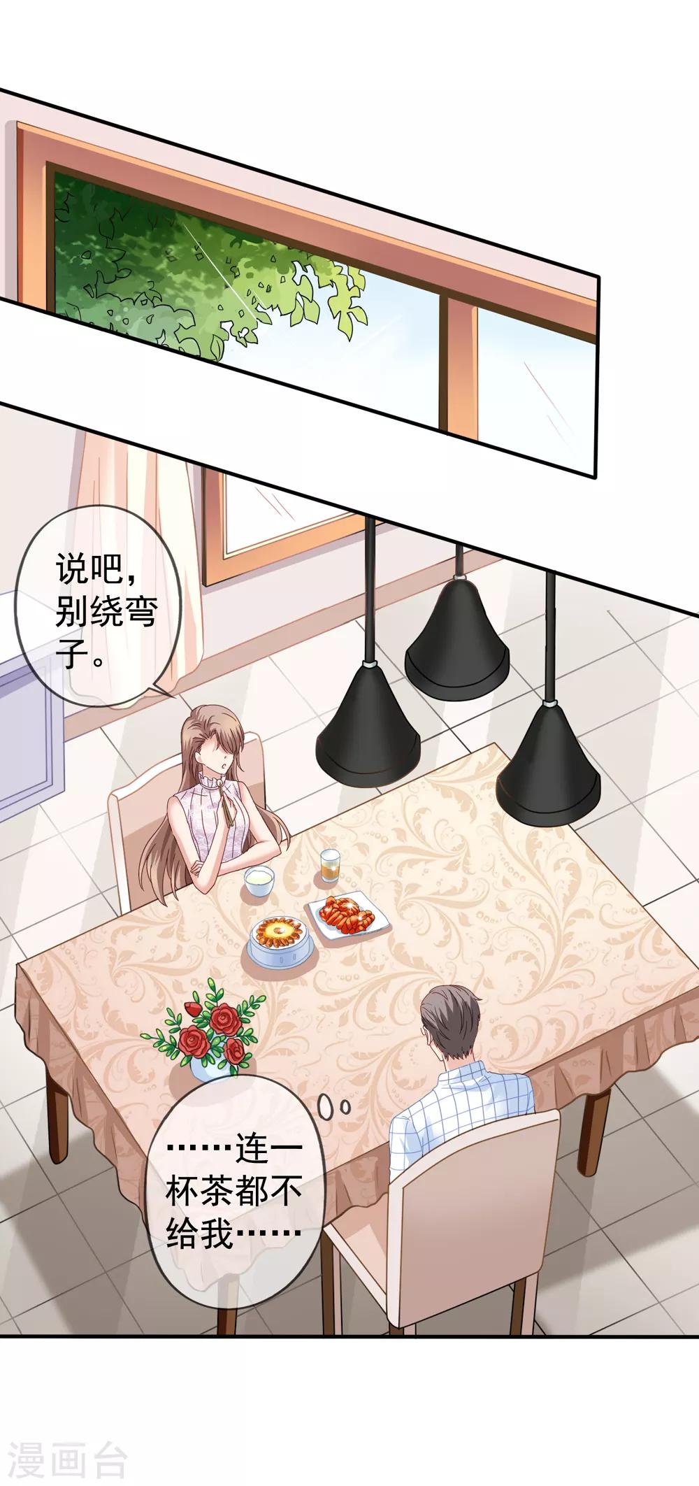 第34话 季流风找上门-第35话