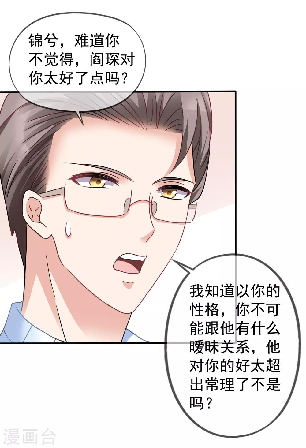 第34话 季流风找上门-第35话