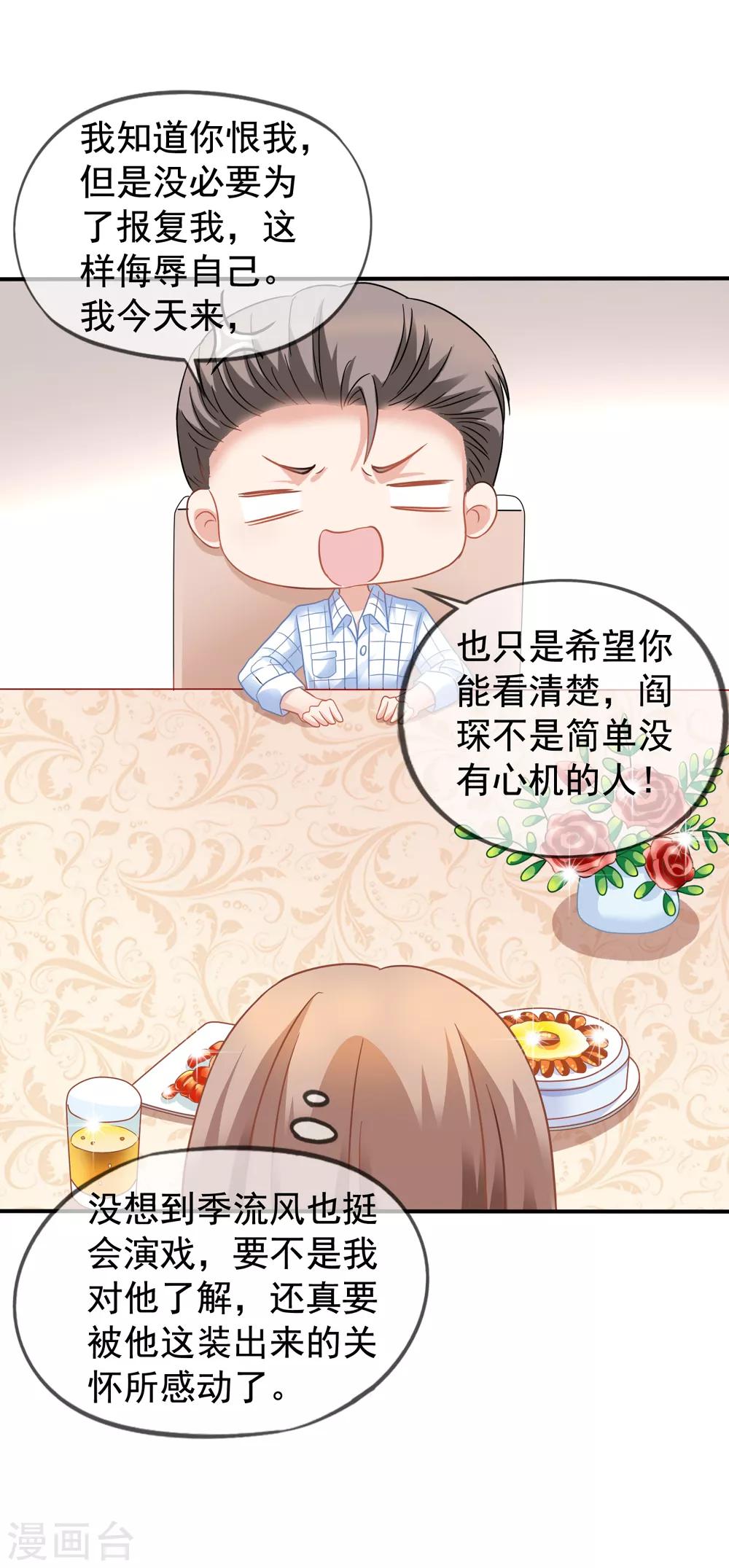 第34话 季流风找上门-第35话