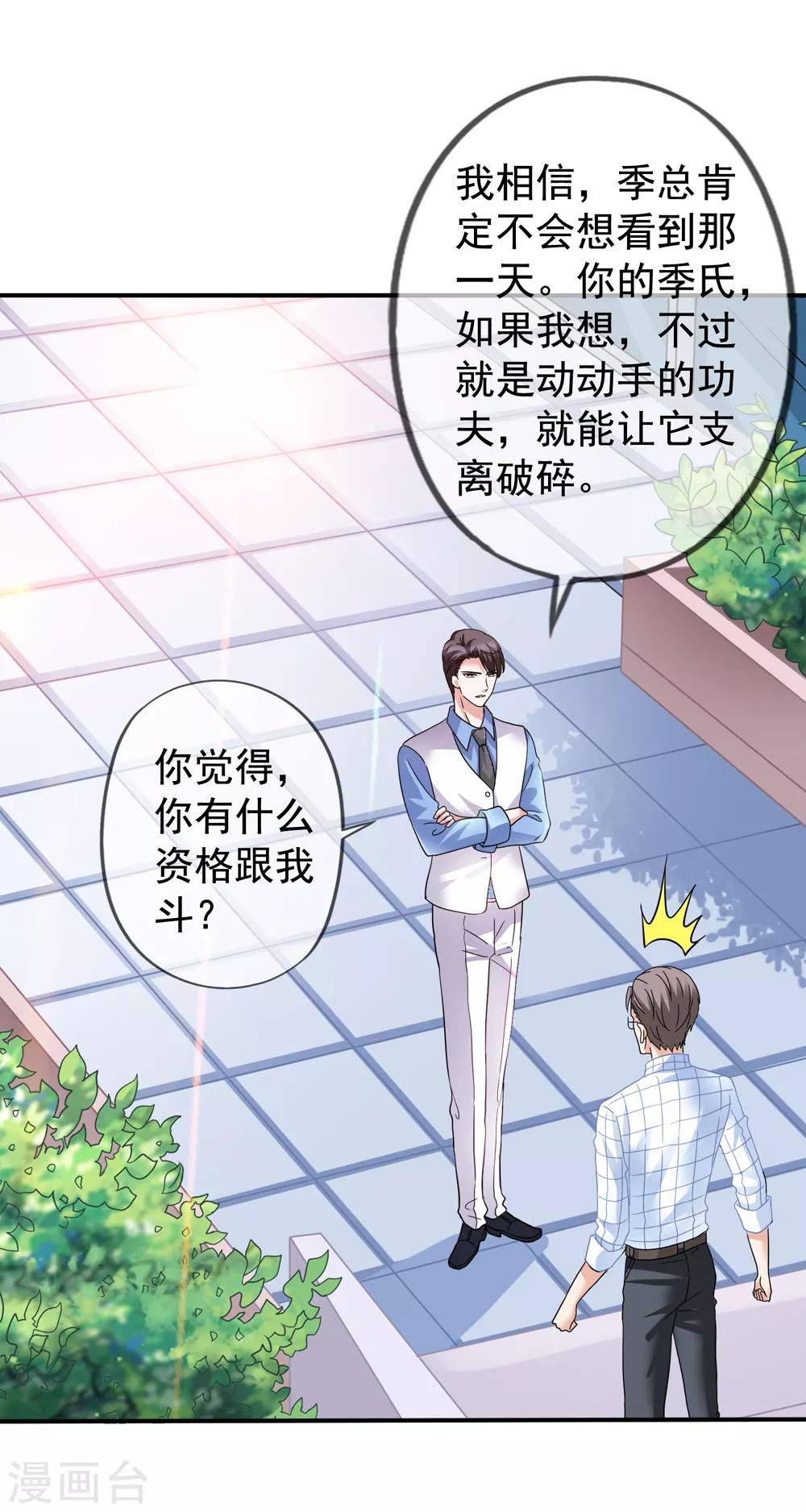 第34话 季流风找上门-第35话