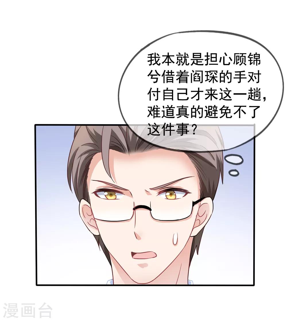 第34话 季流风找上门-第35话