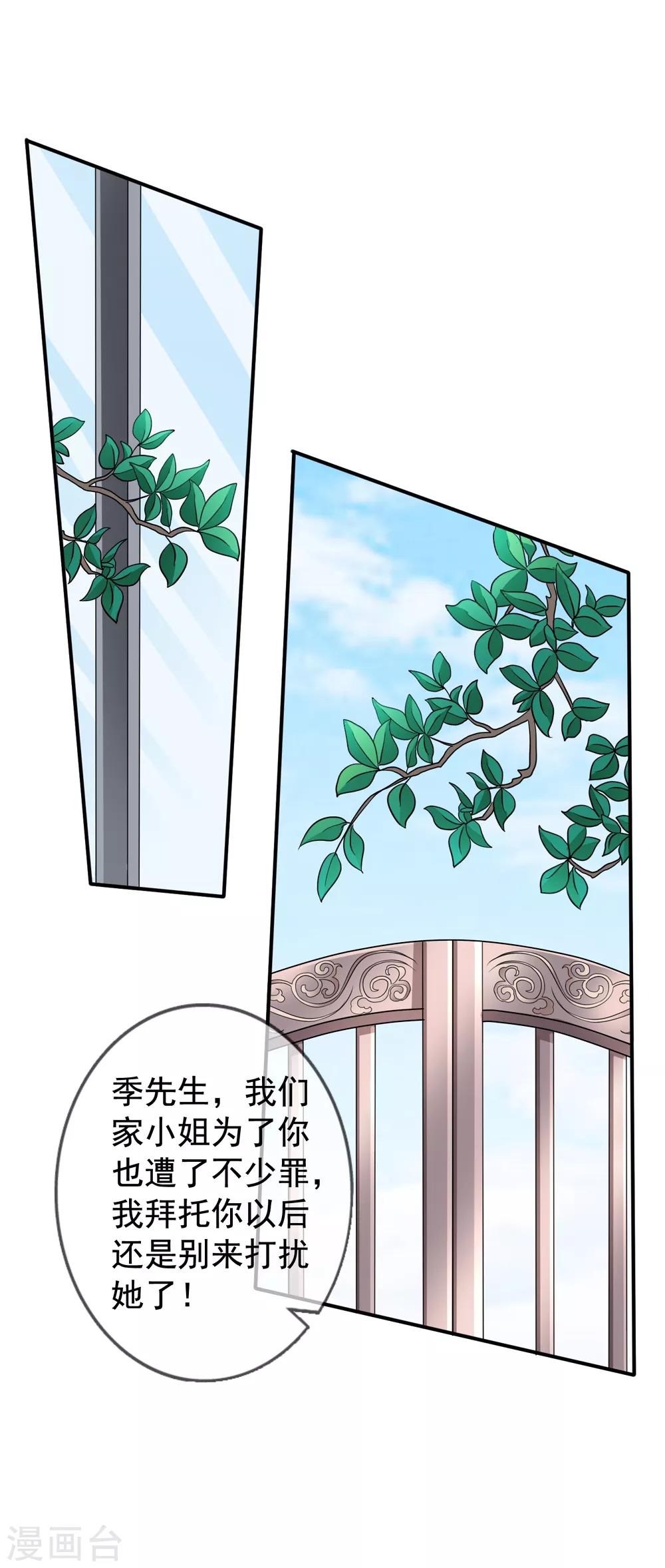 第34话 季流风找上门-第35话