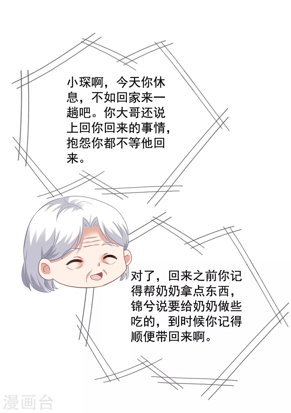 第36话 齐煜然来接锦兮-第37话