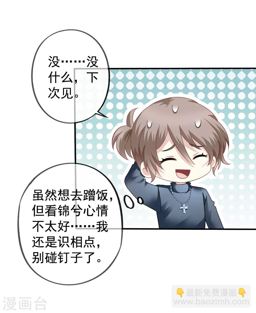 第36话 齐煜然来接锦兮-第37话