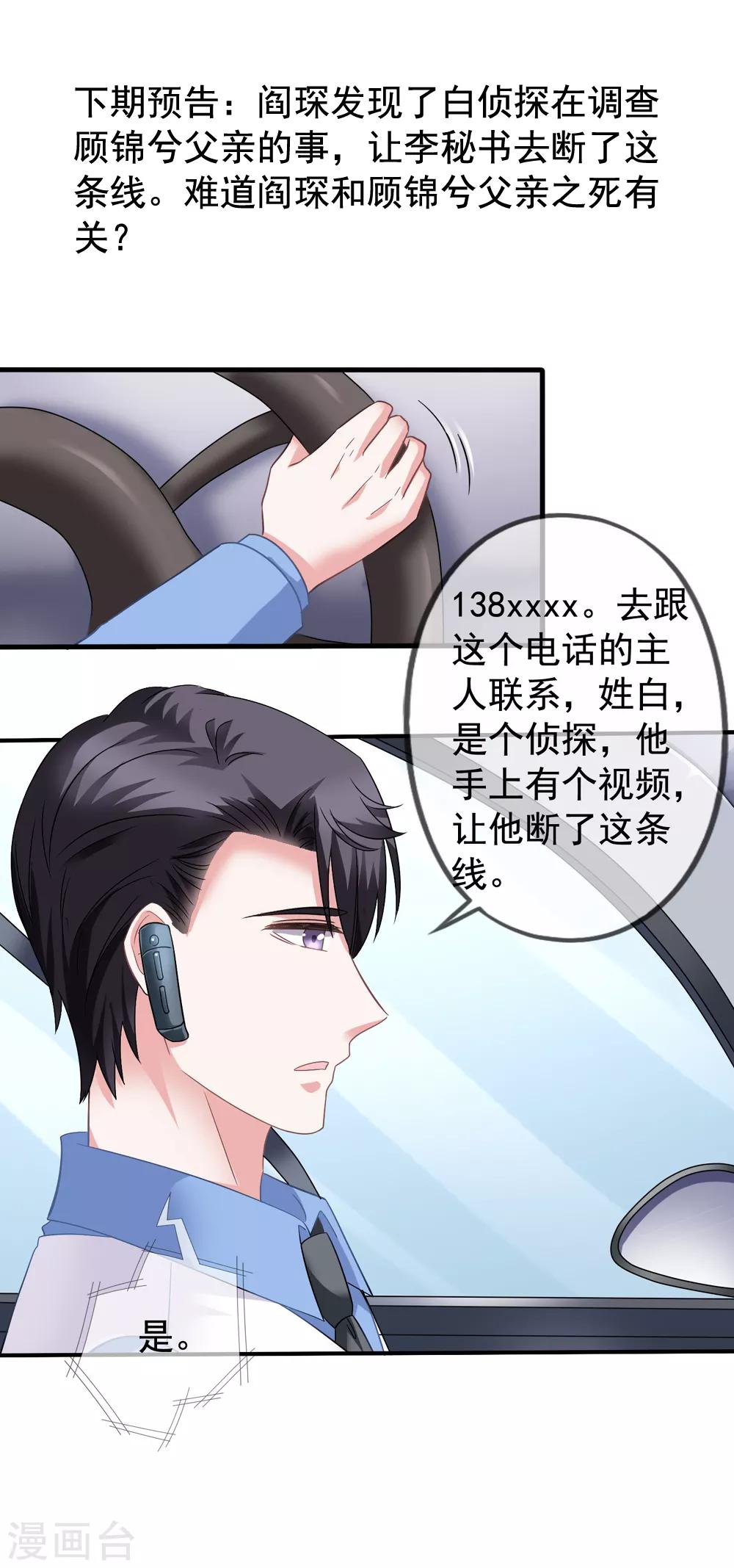 第36话 齐煜然来接锦兮-第37话