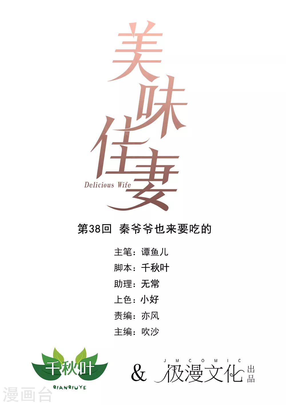 第38话 秦爷爷也来要吃的-第39话