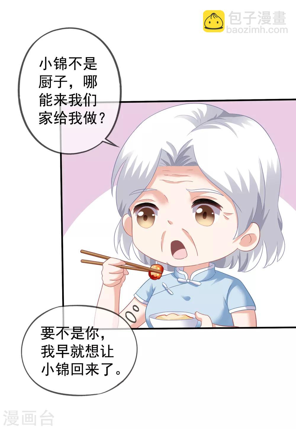 第38话 秦爷爷也来要吃的-第39话