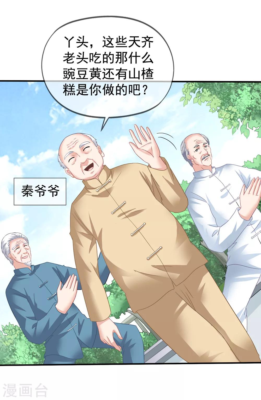 第38话 秦爷爷也来要吃的-第39话