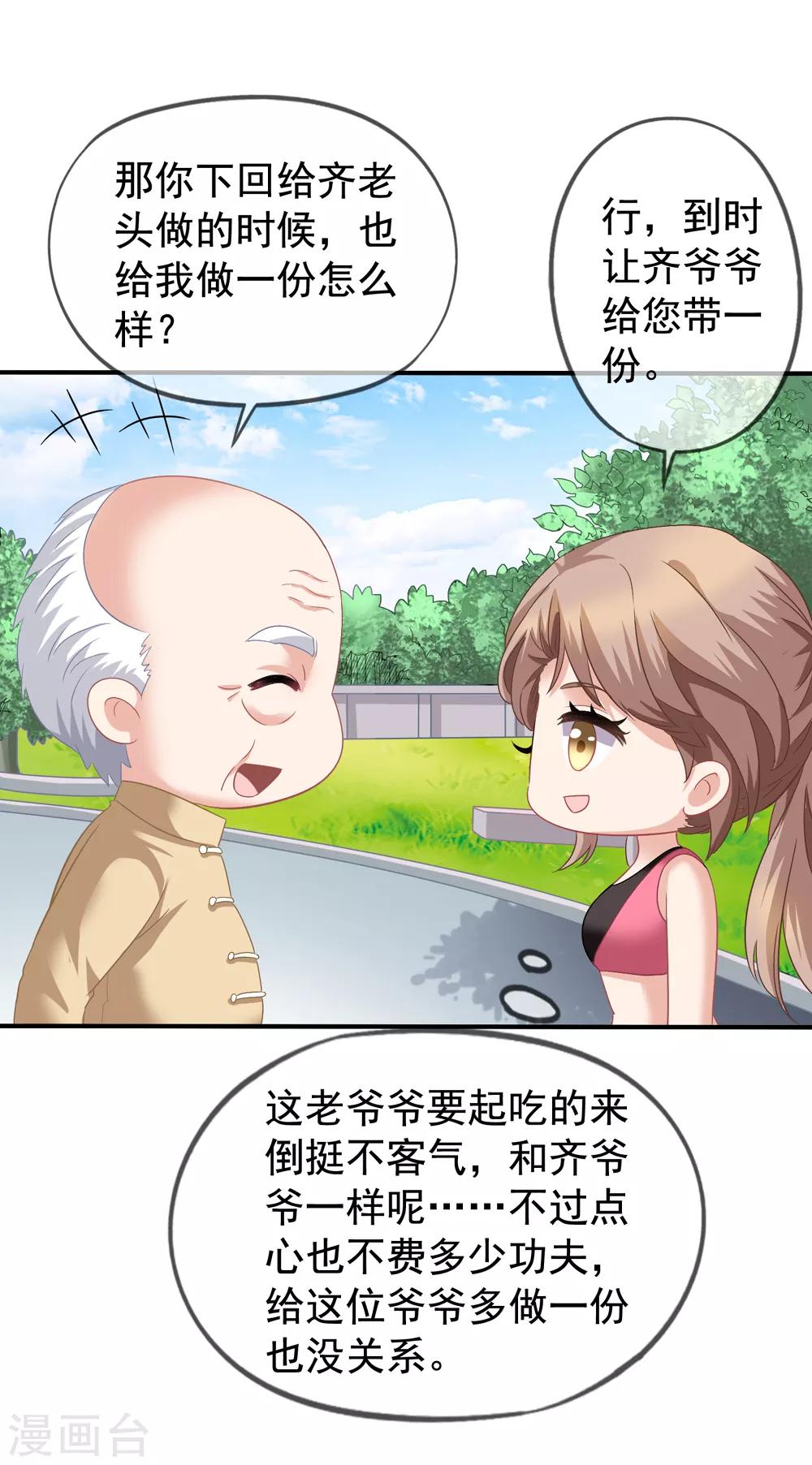 第38话 秦爷爷也来要吃的-第39话