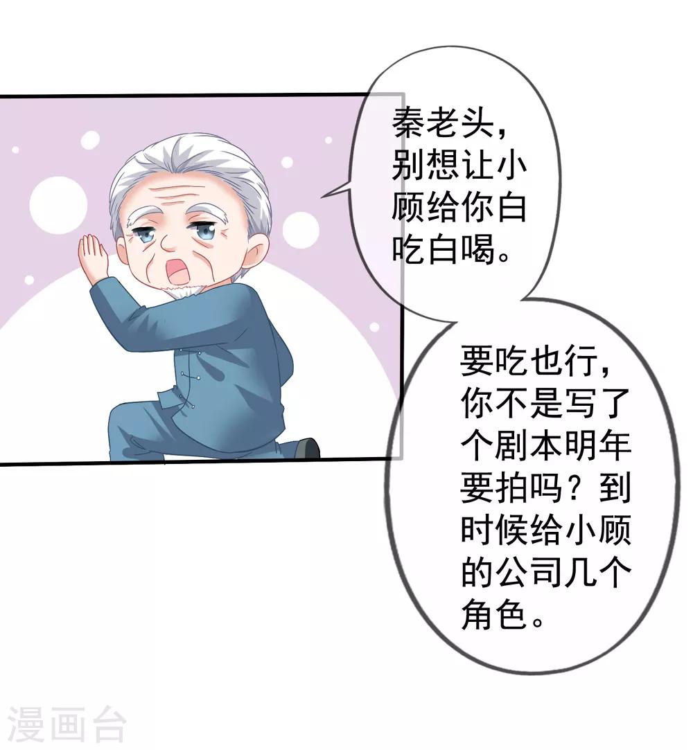 第38话 秦爷爷也来要吃的-第39话