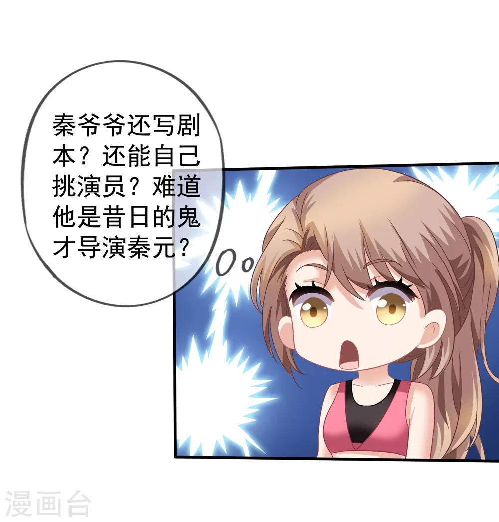 第38话 秦爷爷也来要吃的-第39话