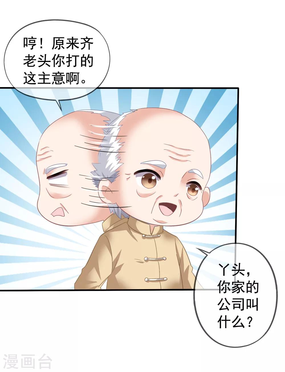 第38话 秦爷爷也来要吃的-第39话