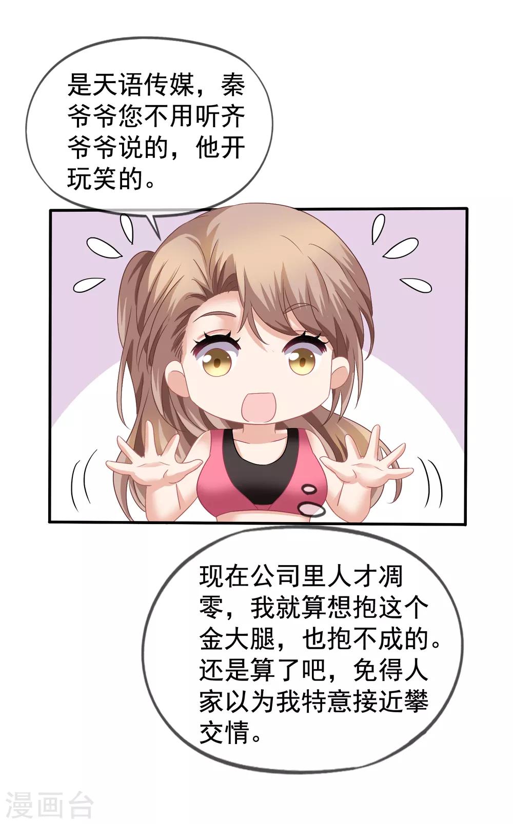 第38话 秦爷爷也来要吃的-第39话