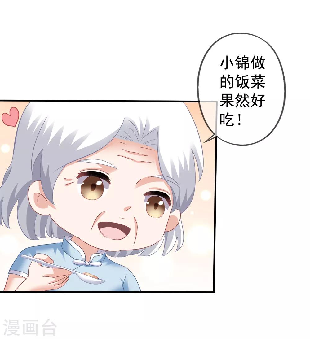 第38话 秦爷爷也来要吃的-第39话