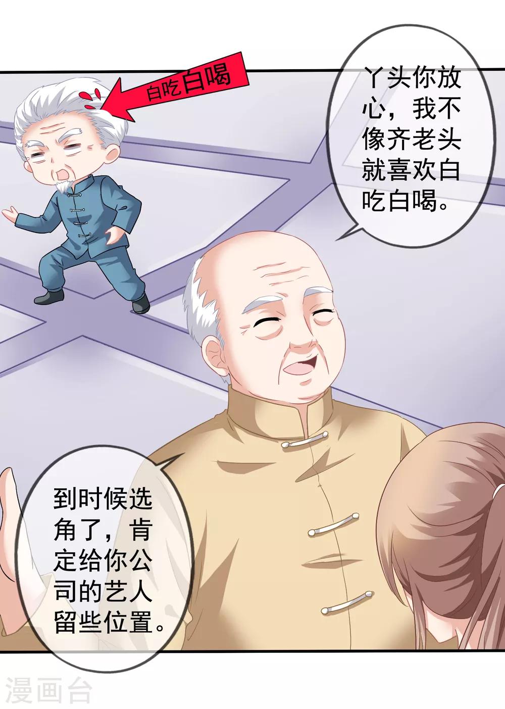 第38话 秦爷爷也来要吃的-第39话