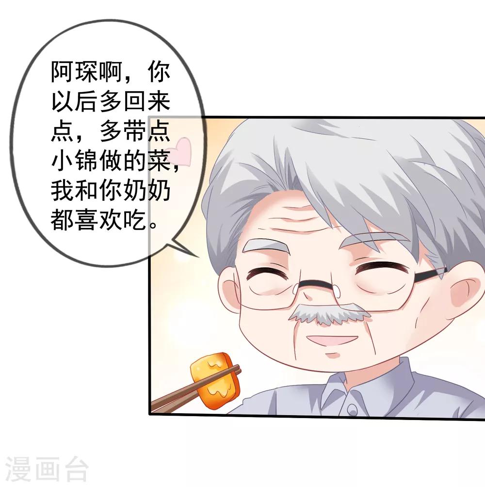 第38话 秦爷爷也来要吃的-第39话