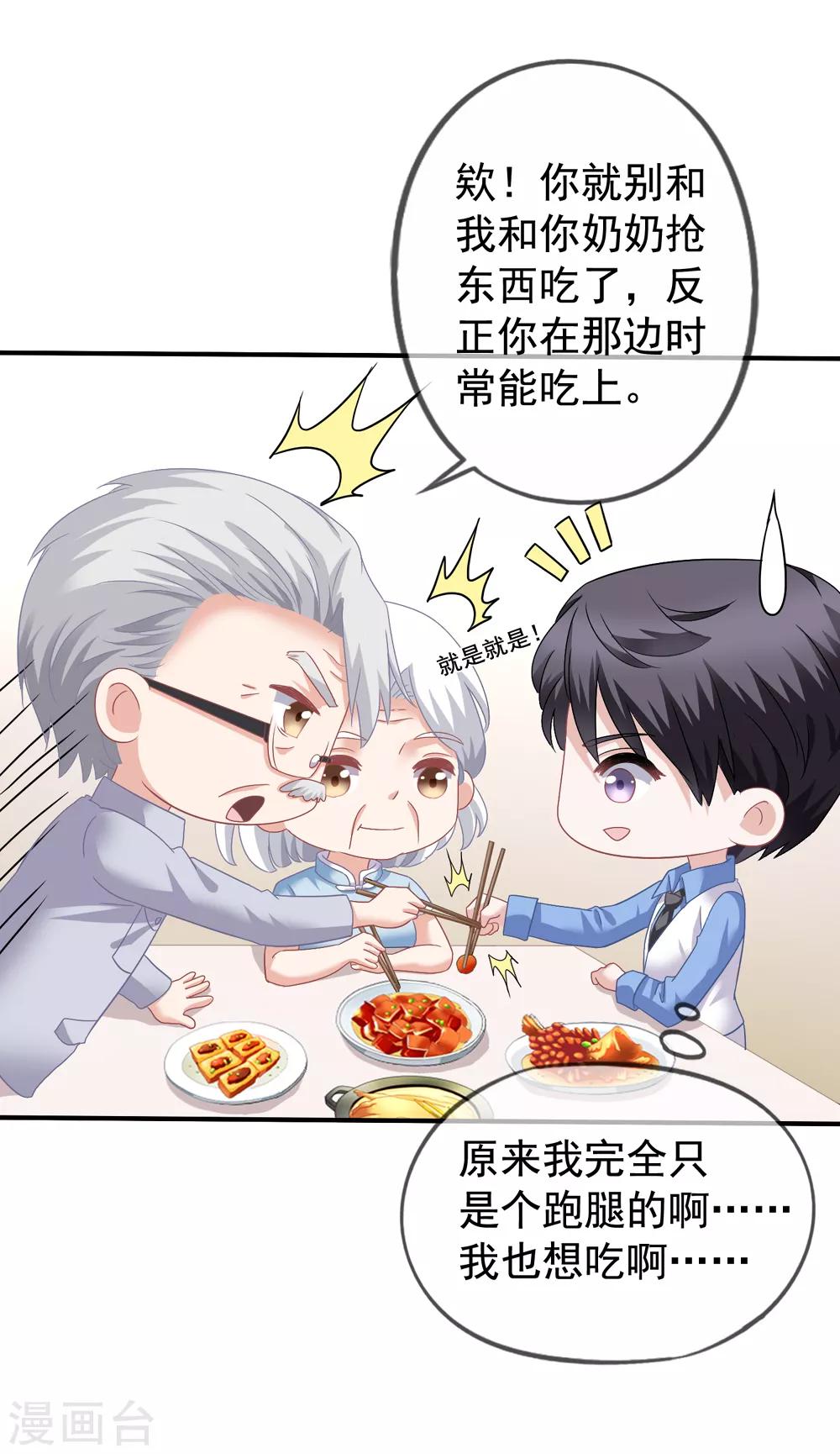 第38话 秦爷爷也来要吃的-第39话