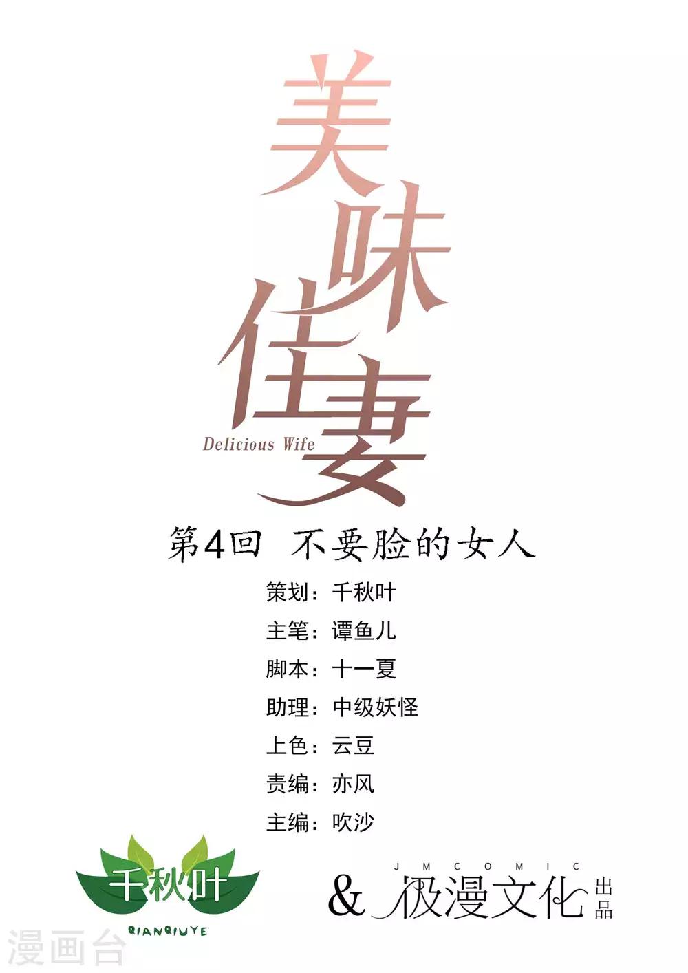 第4话 不要脸的女人-第5话