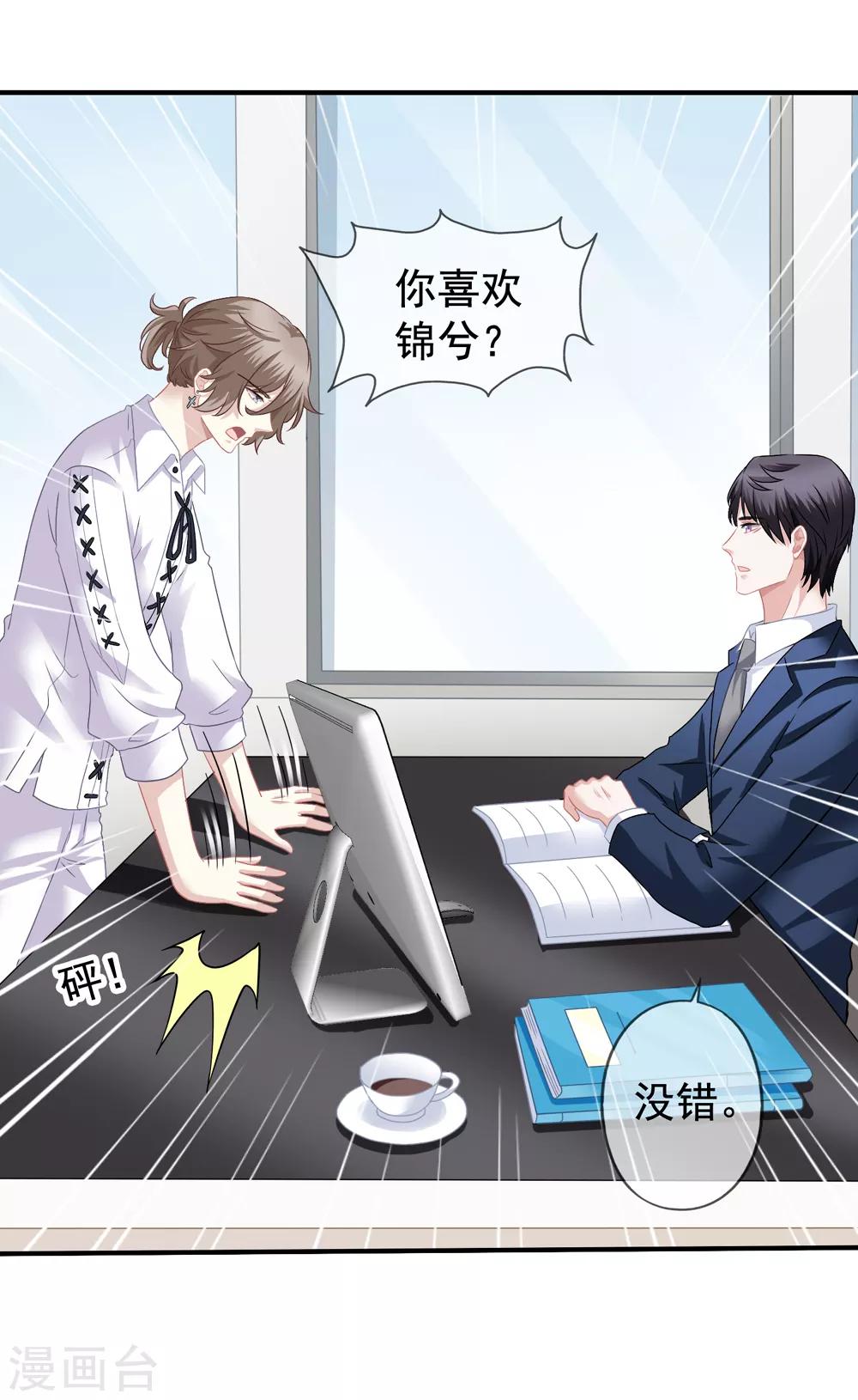 第40话 兄弟变情敌-第41话