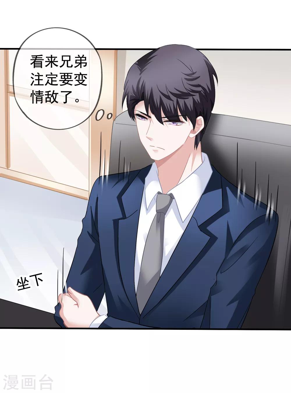 第40话 兄弟变情敌-第41话