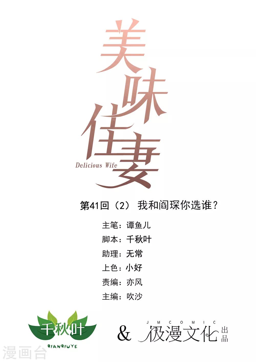 第41话2 我和阎琛你选谁？-第43话