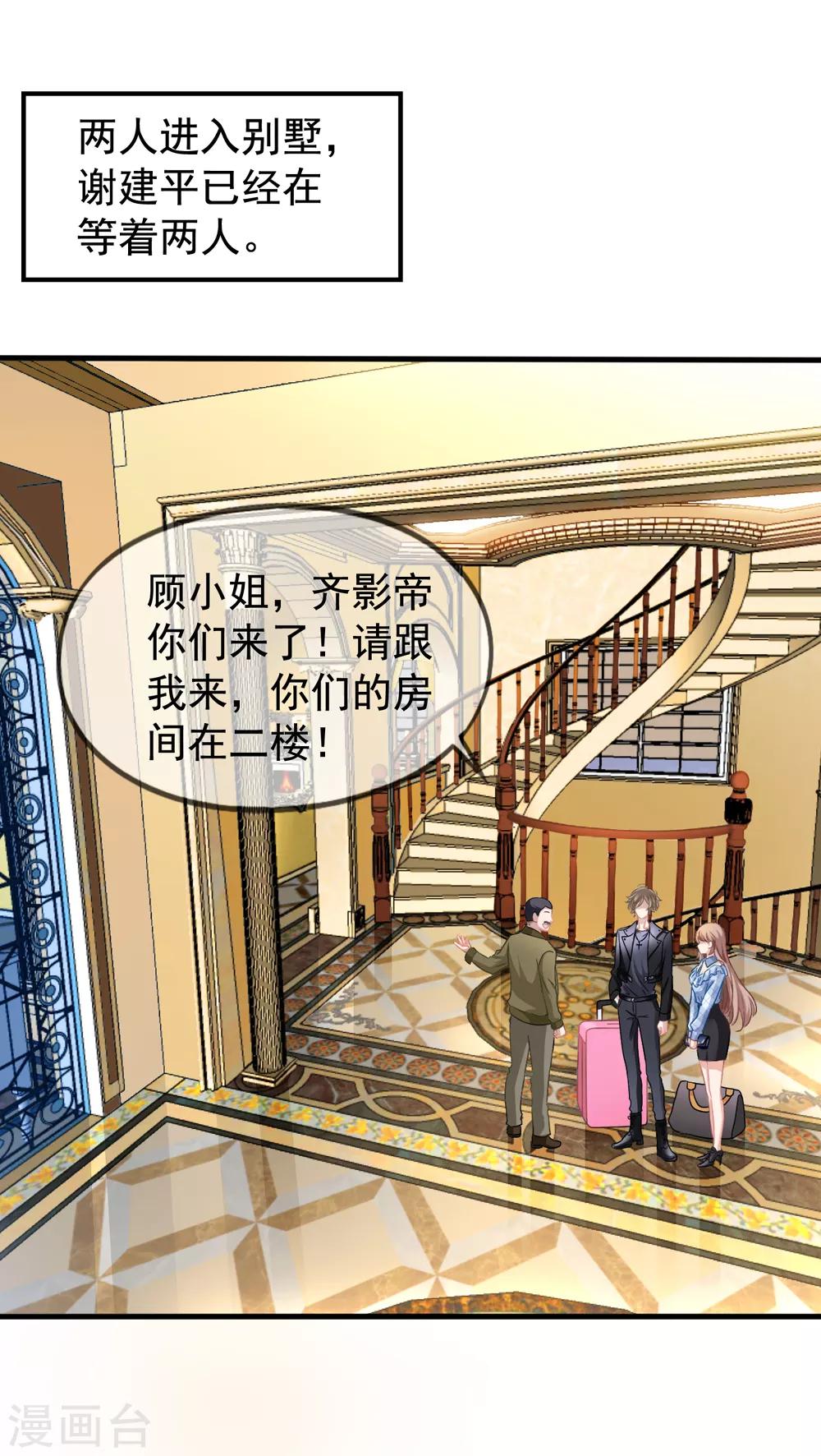 第41话2 我和阎琛你选谁？-第43话