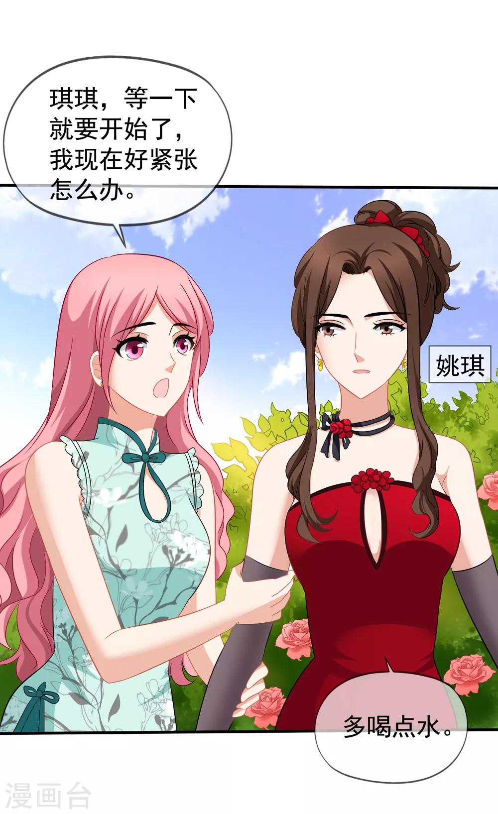 第41话2 我和阎琛你选谁？-第43话