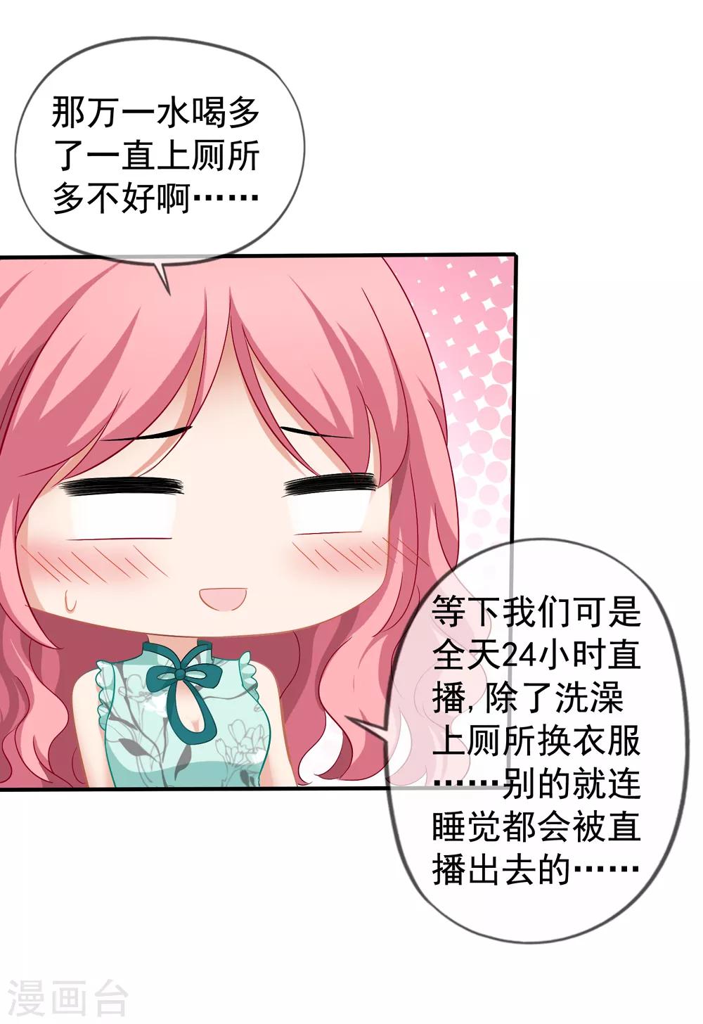 第41话2 我和阎琛你选谁？-第43话