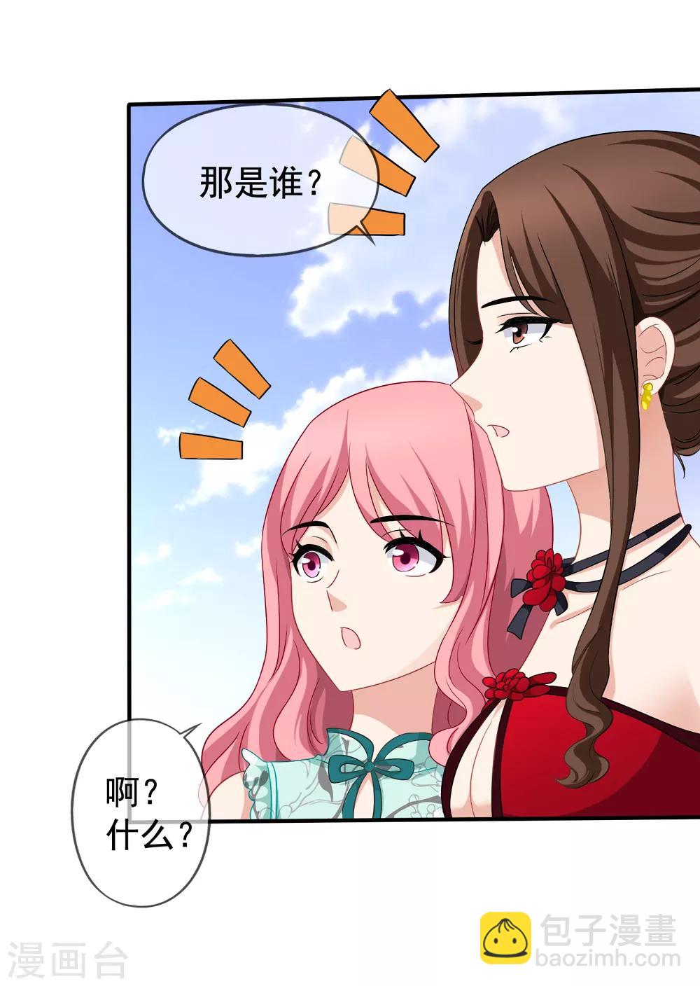 第41话2 我和阎琛你选谁？-第43话
