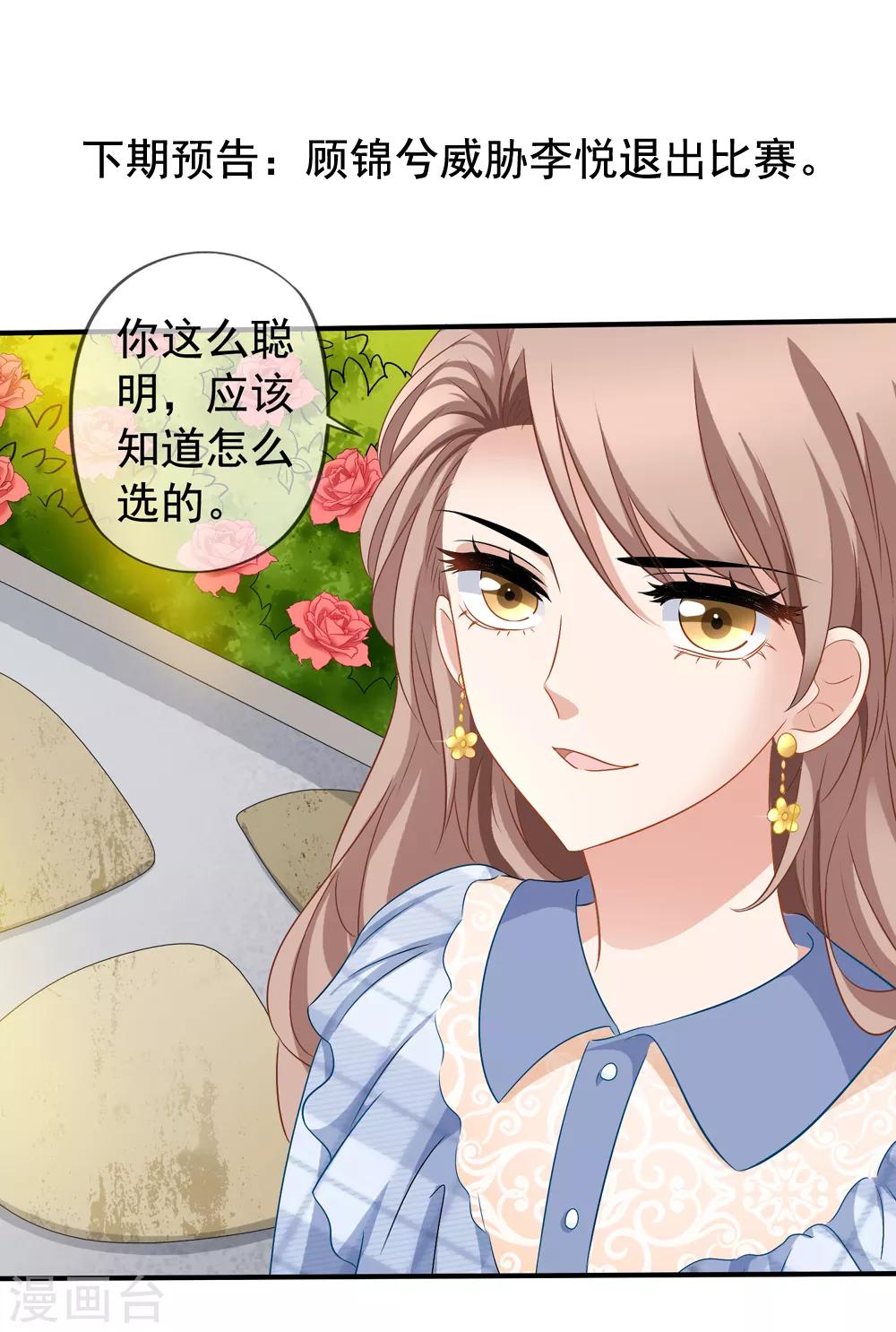 第41话2 我和阎琛你选谁？-第43话
