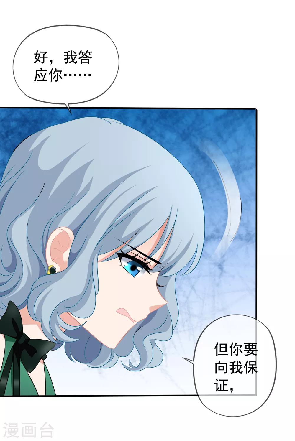 第41话2 我和阎琛你选谁？-第43话