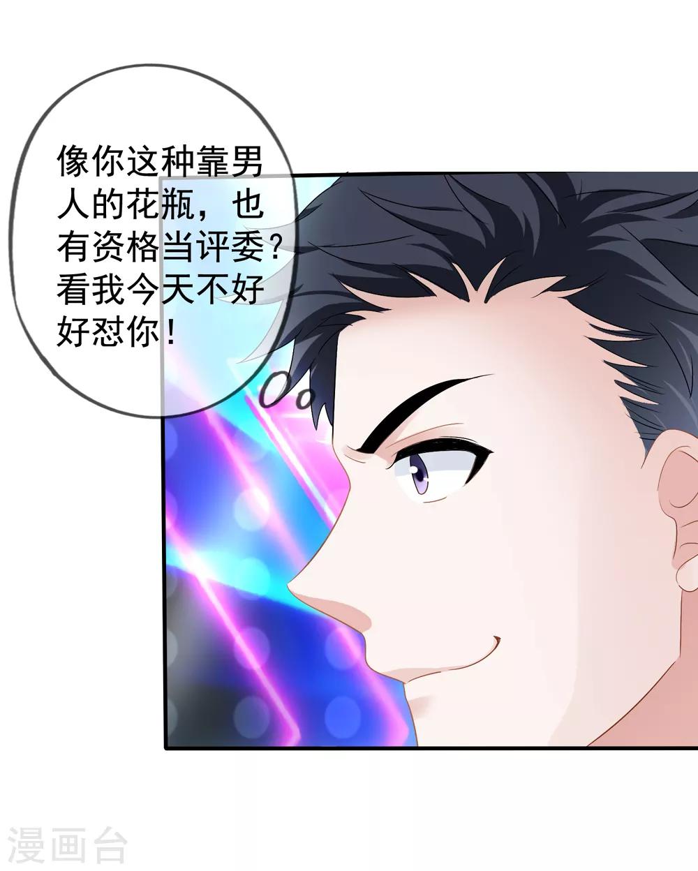 第42话2 她是评委-第45话