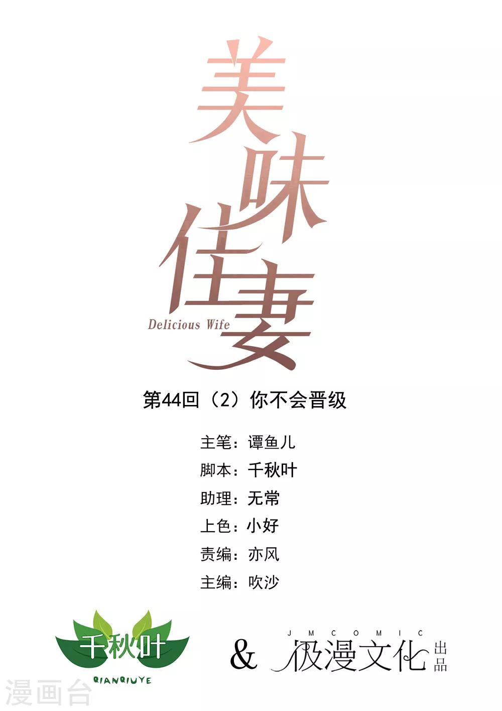 第44话2 你不会晋级-第49话