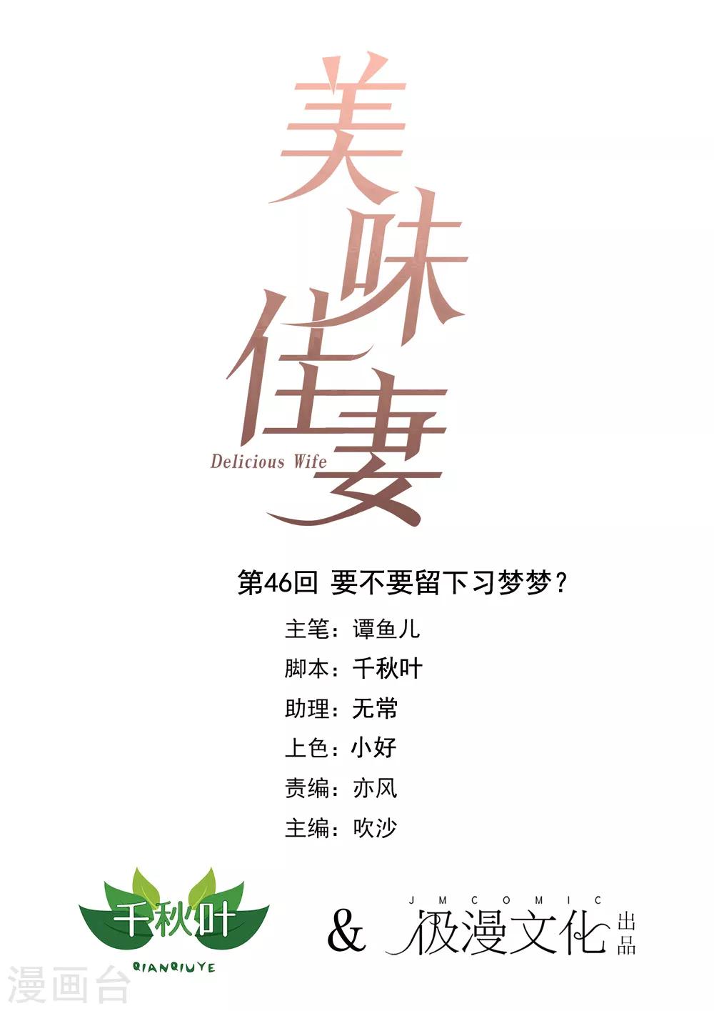 第46话 要不要留下习梦梦-第51话