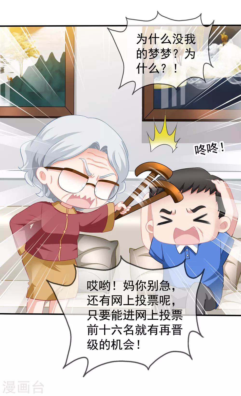 第46话 要不要留下习梦梦-第51话