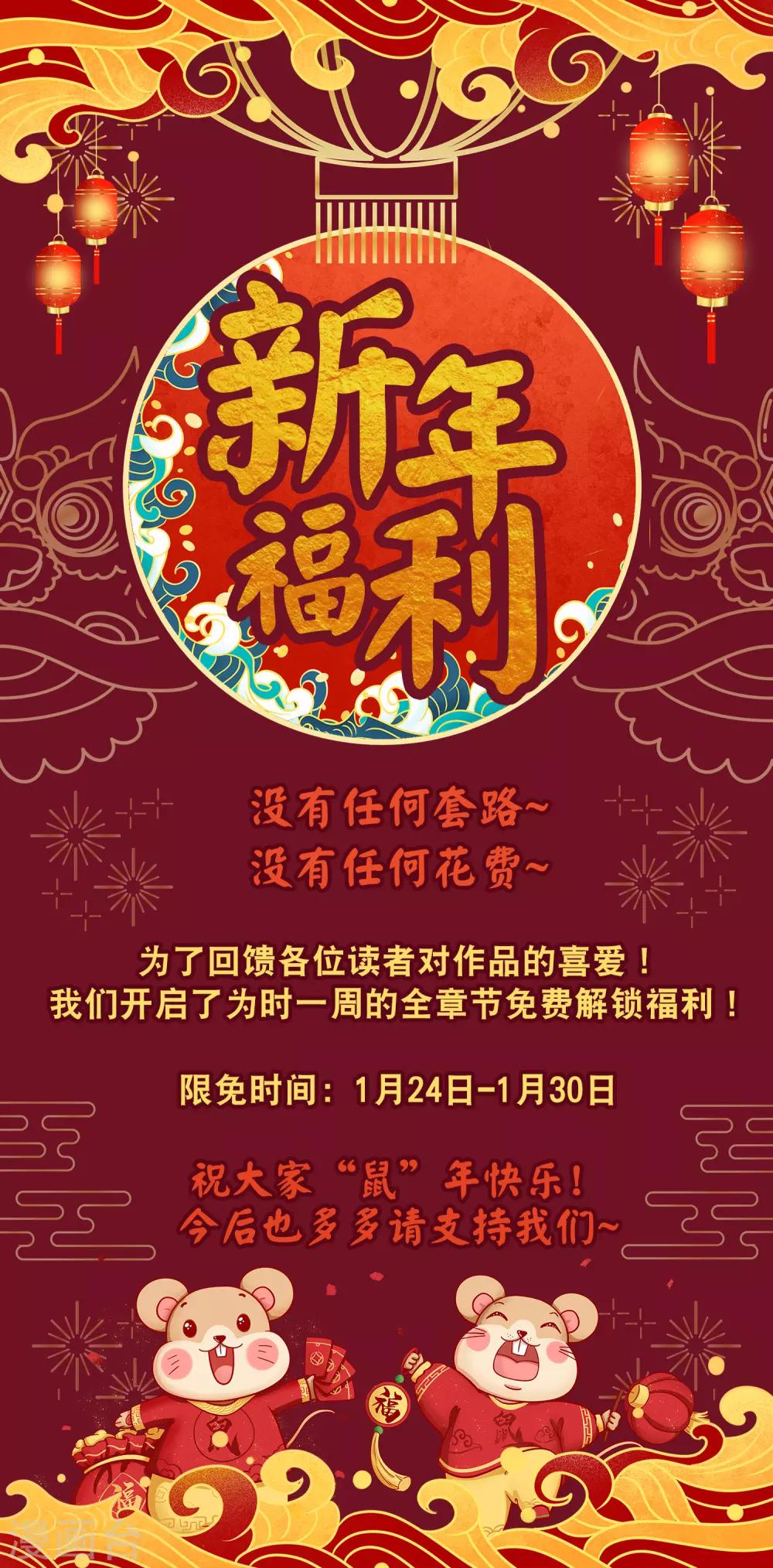 1月24日新年免费福利-第57话