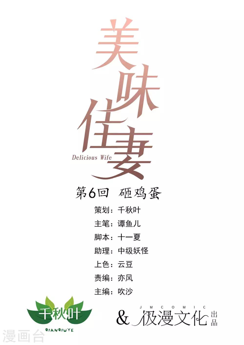 第6话 砸鸡蛋-第7话
