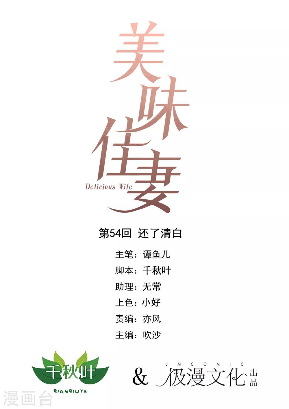 第54话 还了清白-第61话