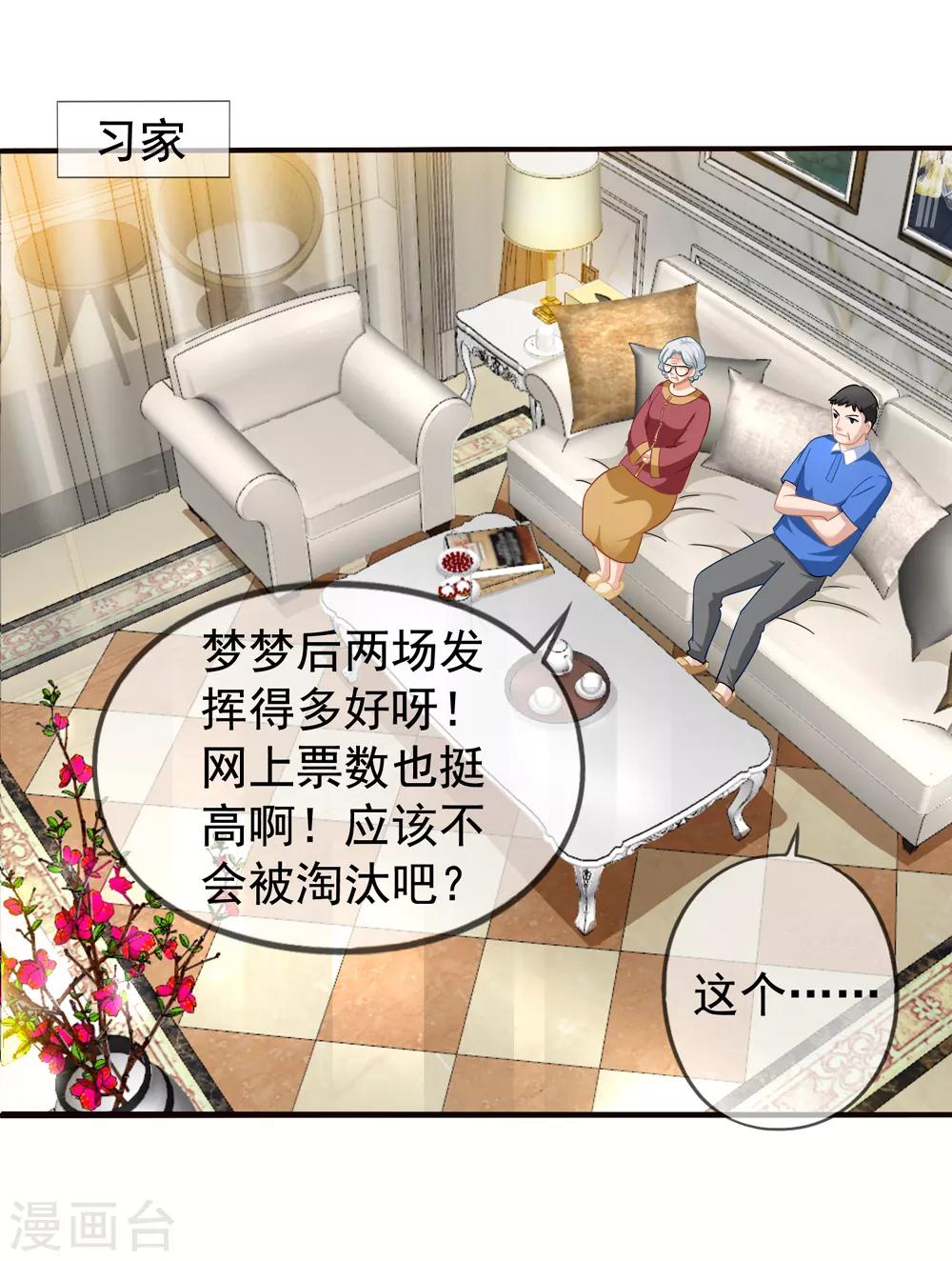第56话 留下习梦梦-第63话