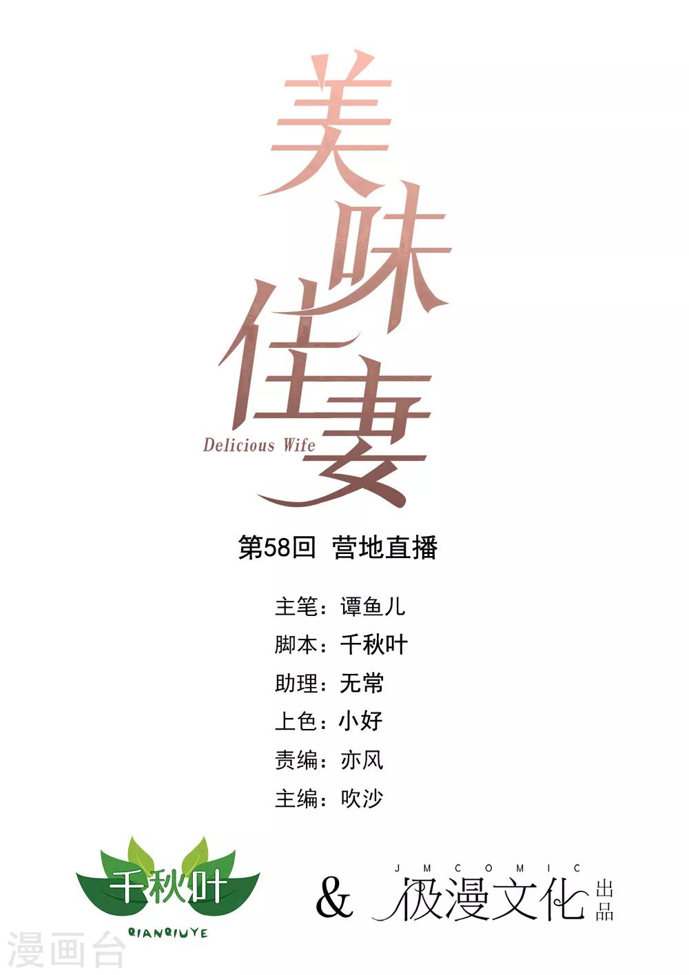 第58话 营地直播-第65话