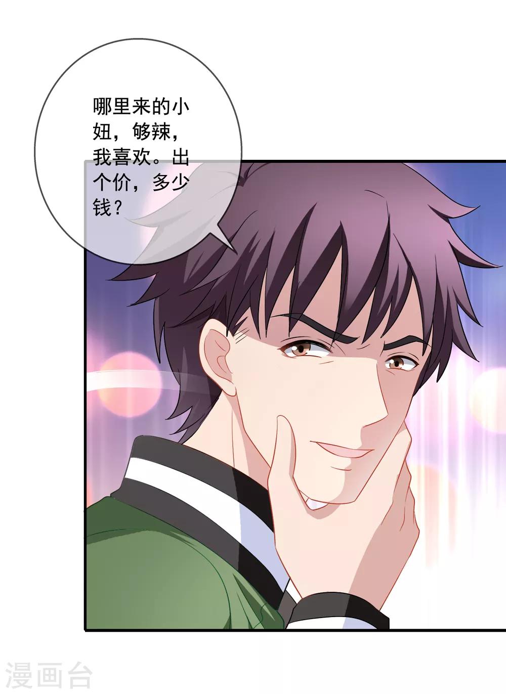 第66话 程蔓青-第73话