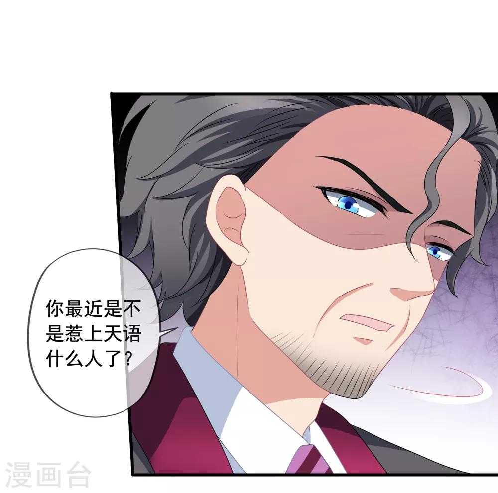 第72话 阎琛怼季流风-第79话