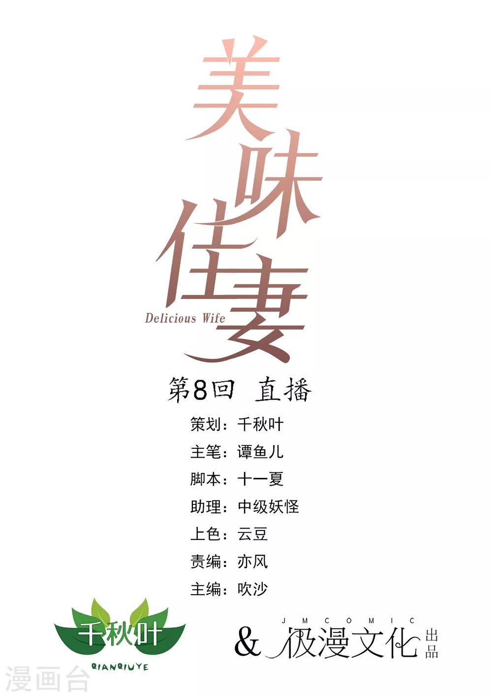 第8话 直播-第9话