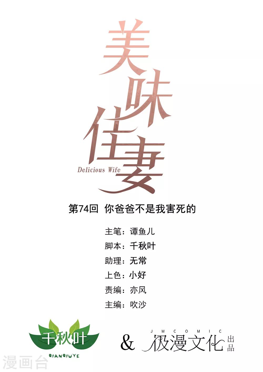 第74话 你爸爸不是我害死的-第81话