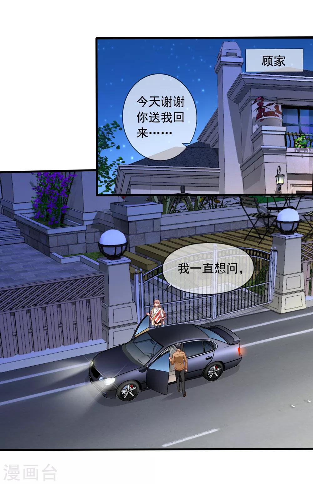 第74话 你爸爸不是我害死的-第81话