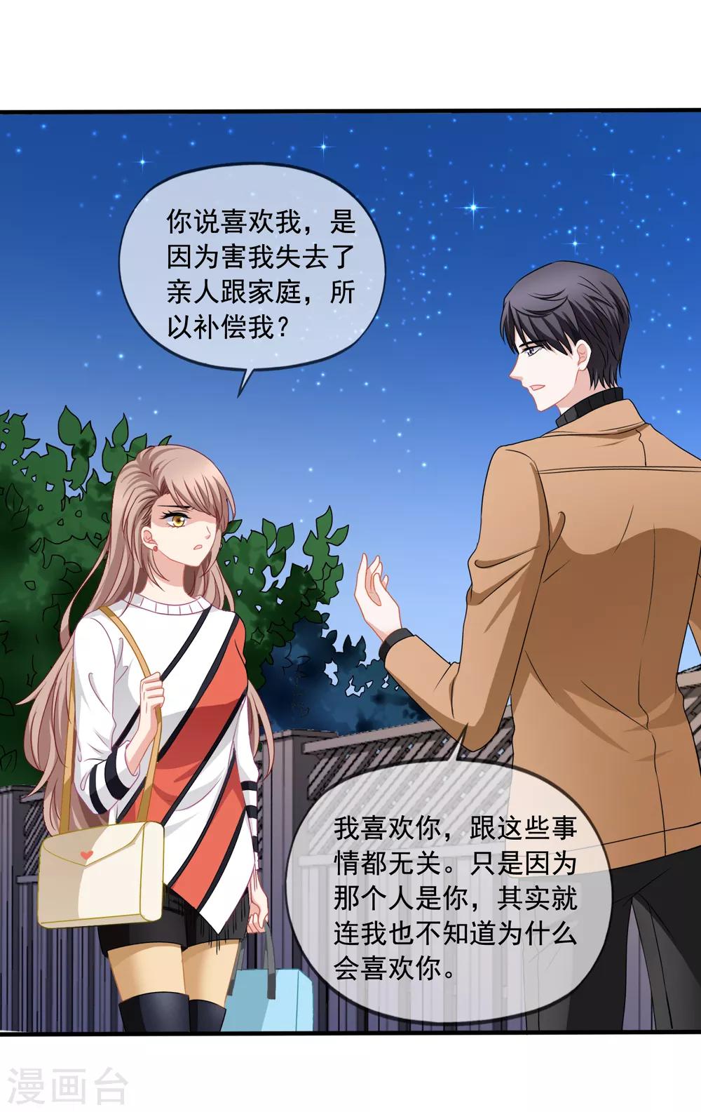 第74话 你爸爸不是我害死的-第81话