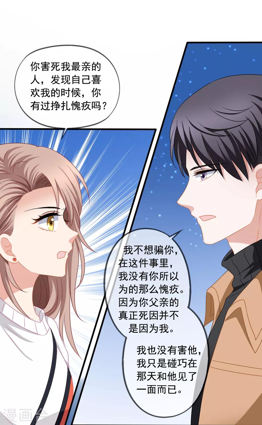 第74话 你爸爸不是我害死的-第81话