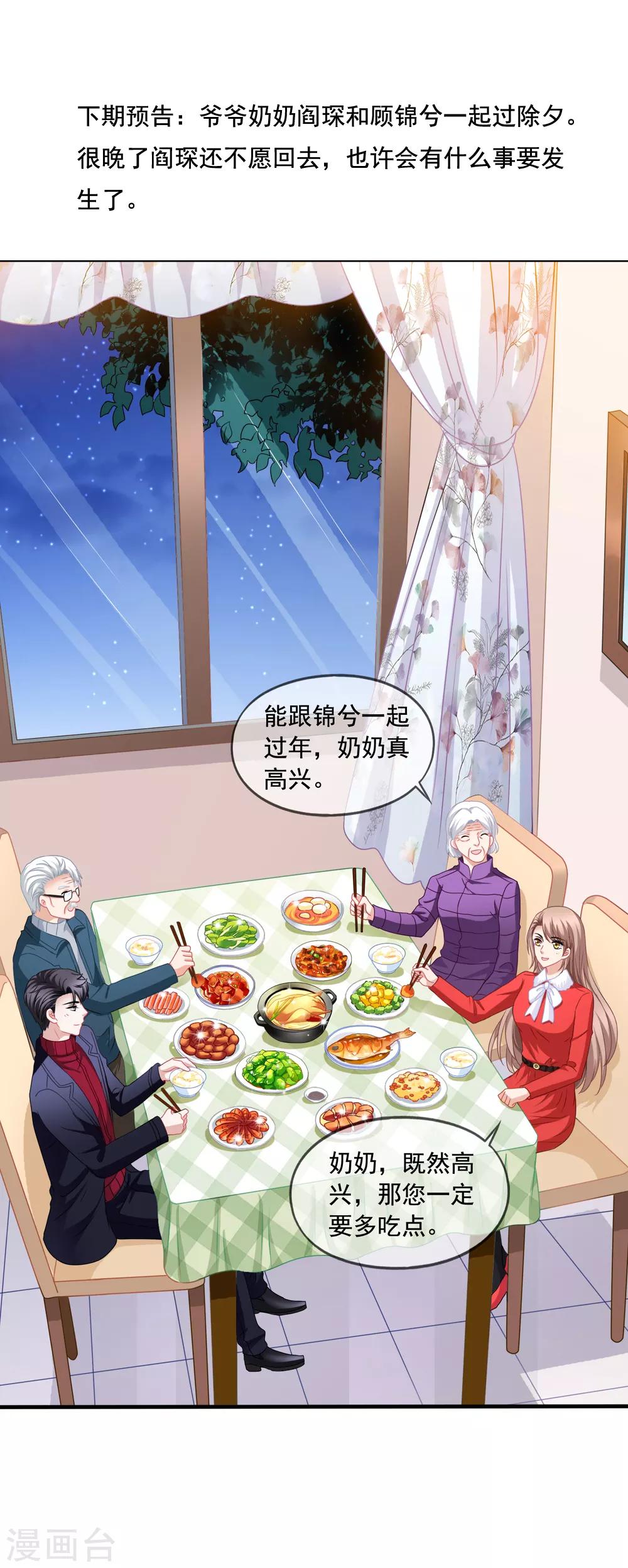 第74话 你爸爸不是我害死的-第81话