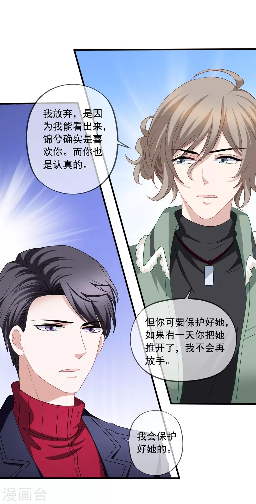 第76话 终于在一起-第83话